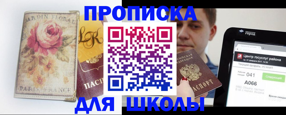 временная регистрация в Похвистнево