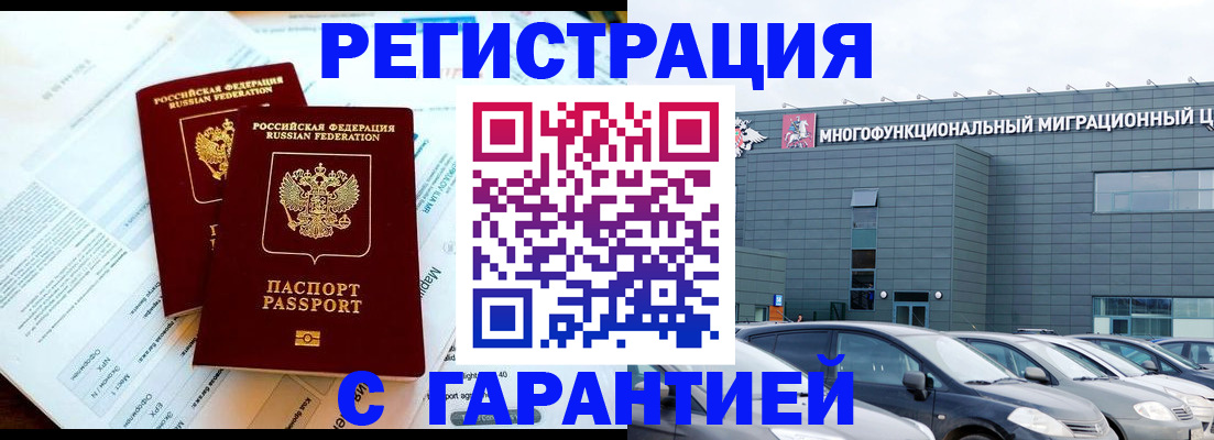 временная регистрация в квартире в Похвистнево